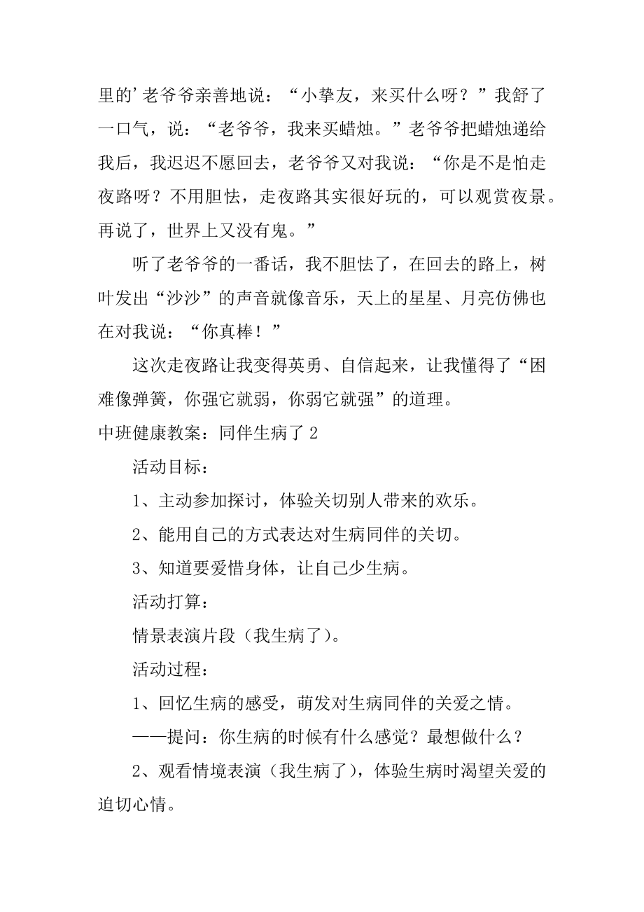 中班健康教案：同伴生病了精品.docx_第2页