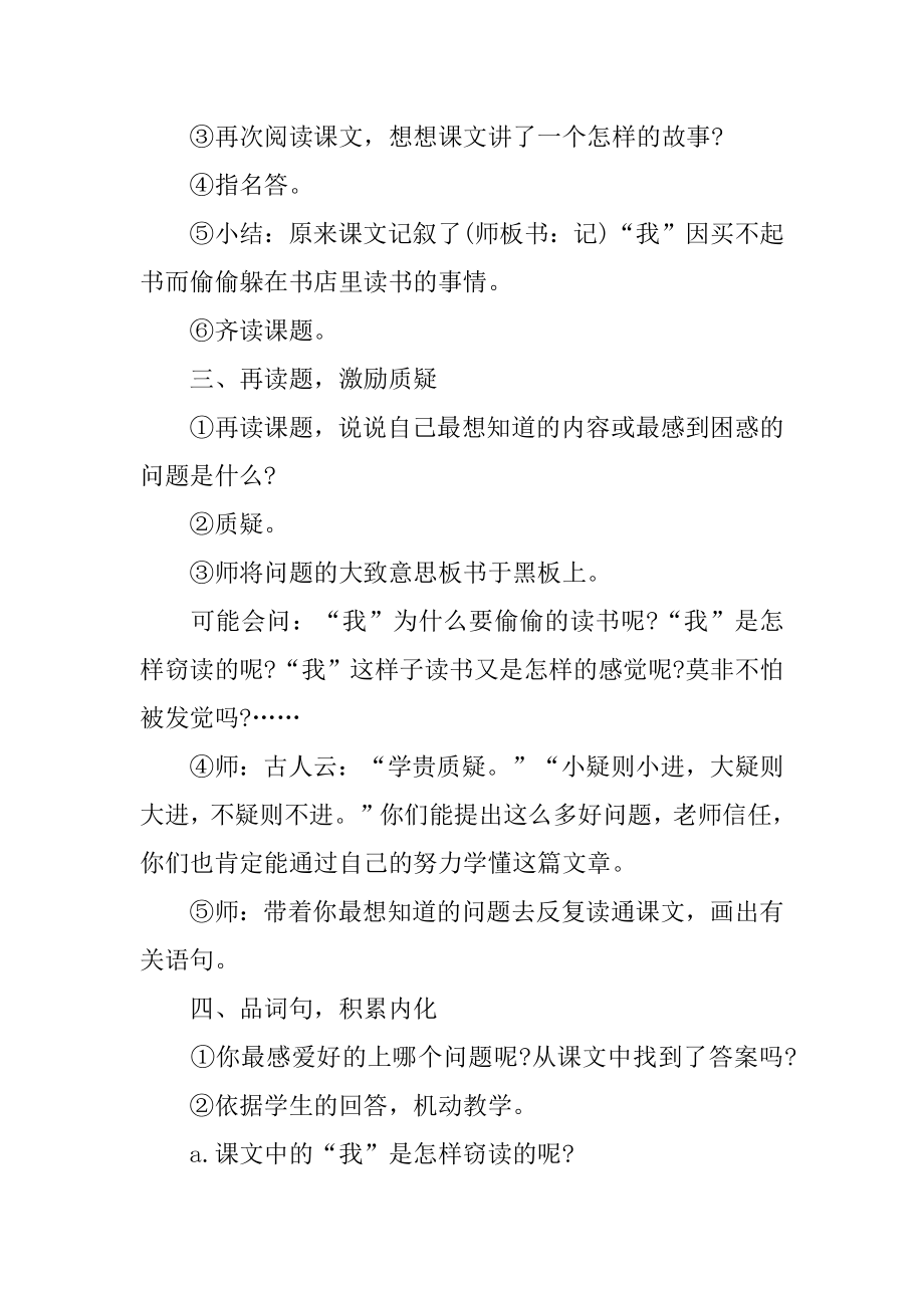 五年级语文窃读记教学设计精品.docx_第2页