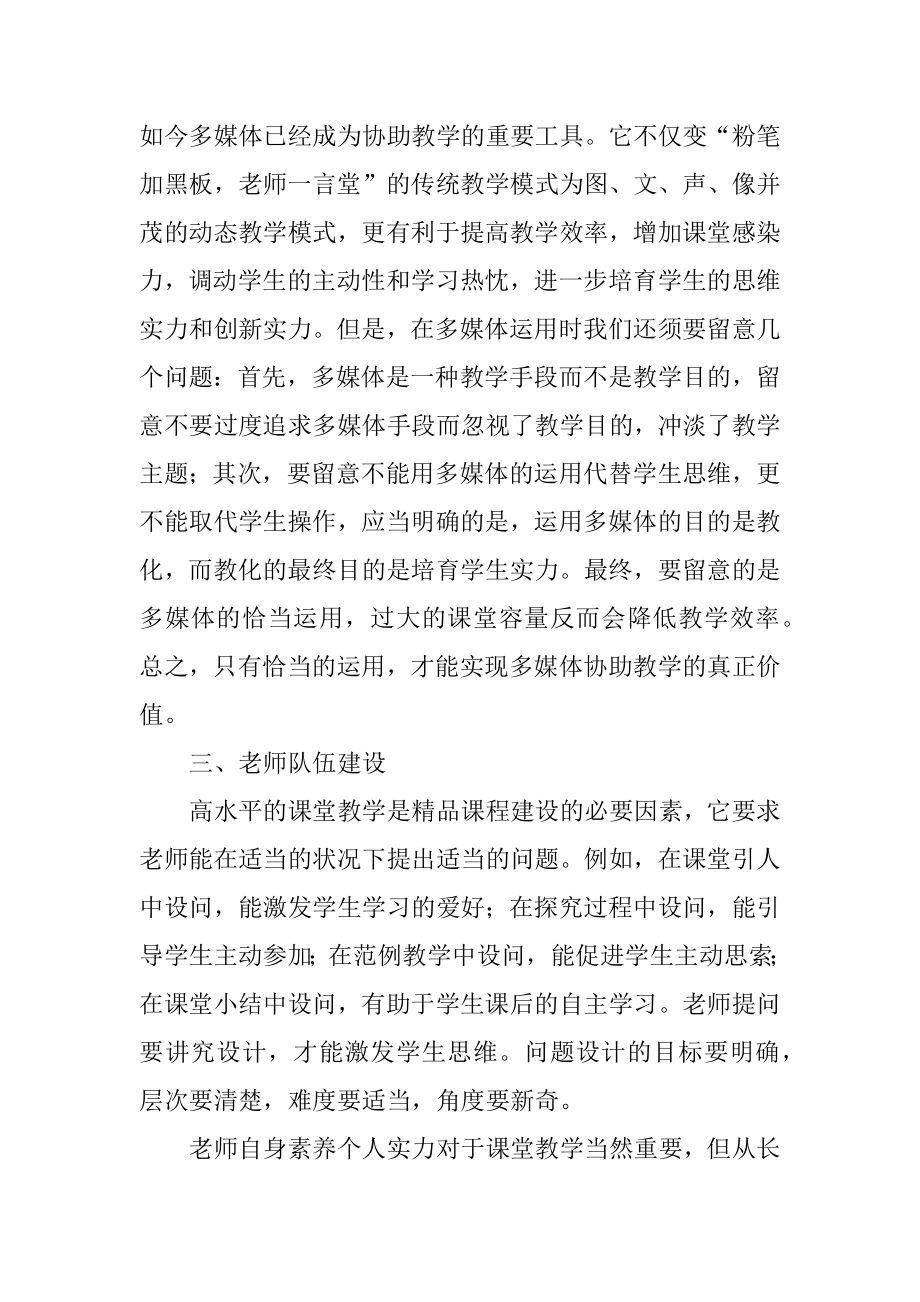 分析化学实验心得体会最新.docx_第2页