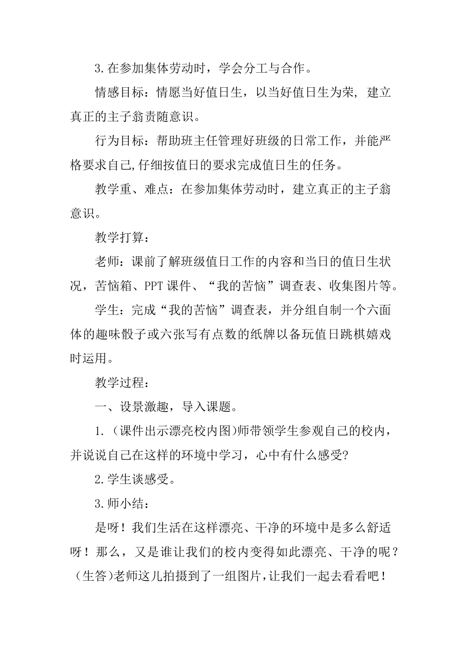 今天我值日教学设计最新.docx_第2页