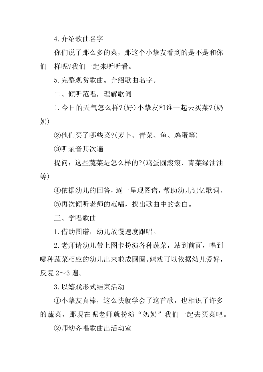 买菜中班教案优质.docx_第2页