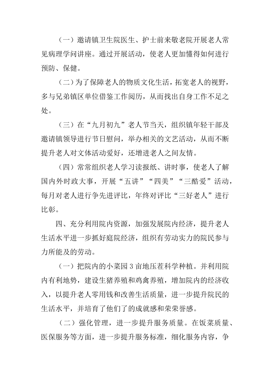 养老院护理部工作计划优质.docx_第2页