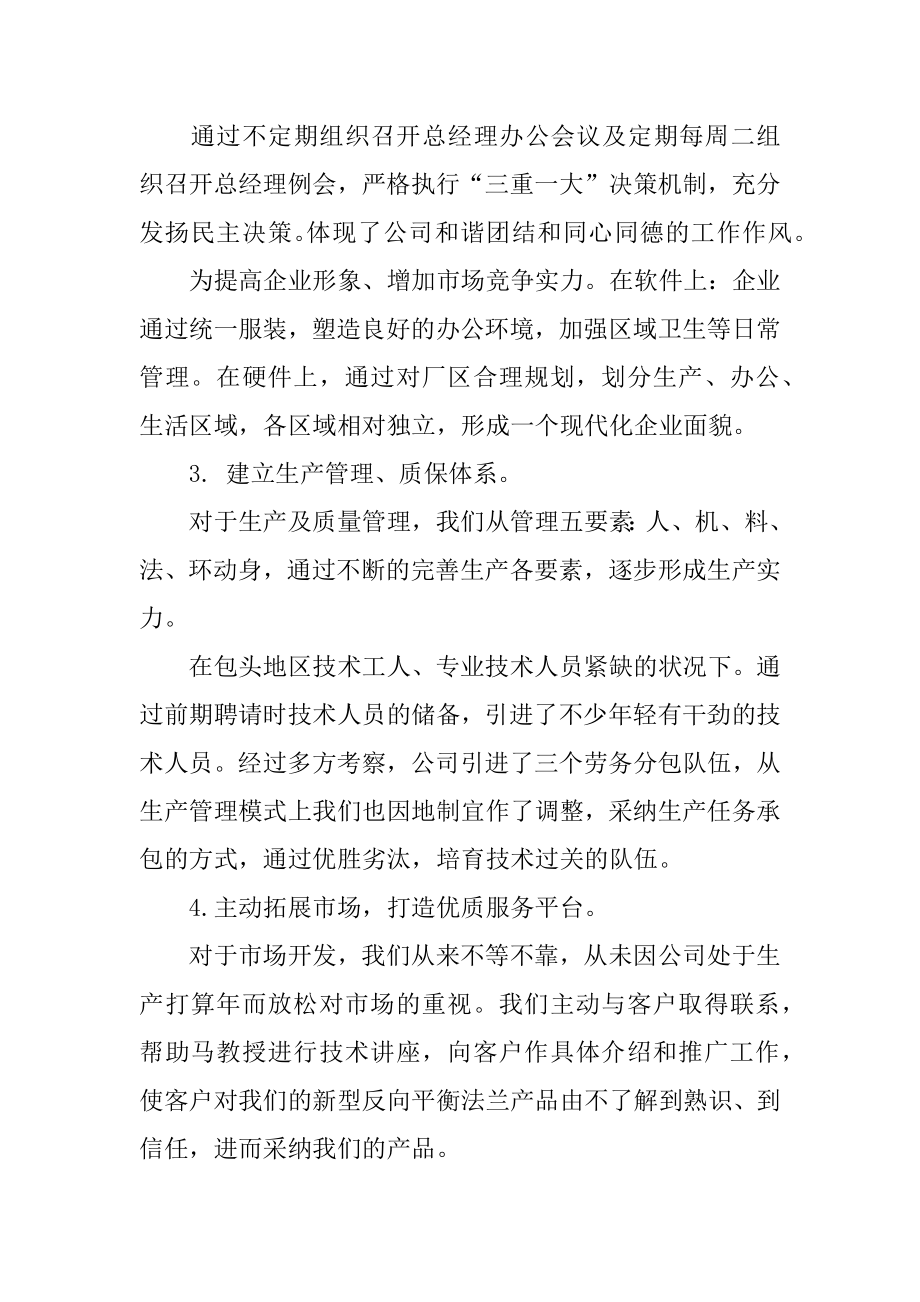 企业经理述职报告精编.docx_第2页