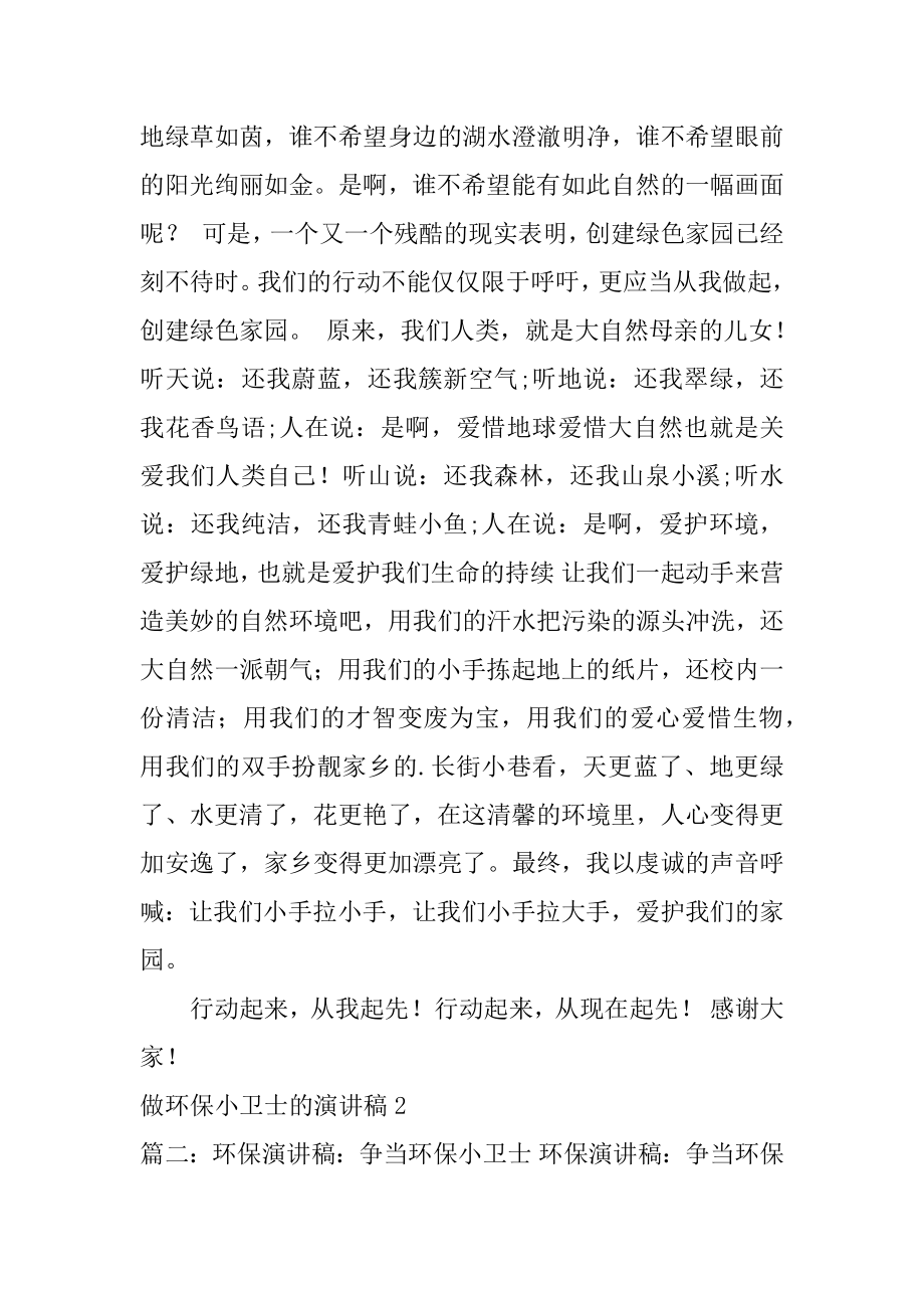 做环保小卫士的演讲稿最新.docx_第2页