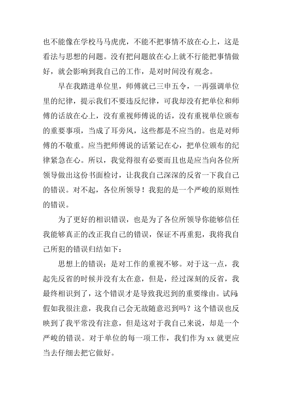 公司开会员工迟到检讨书例文.docx_第2页