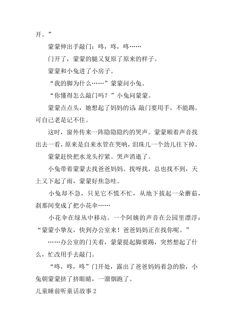 儿童睡前听童话故事例文.docx_第2页