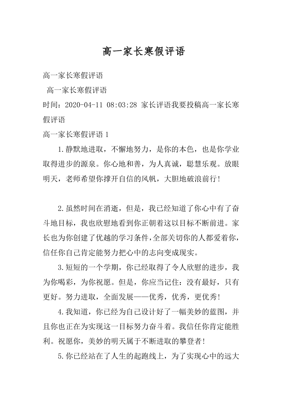 高一家长寒假评语范文.docx_第1页