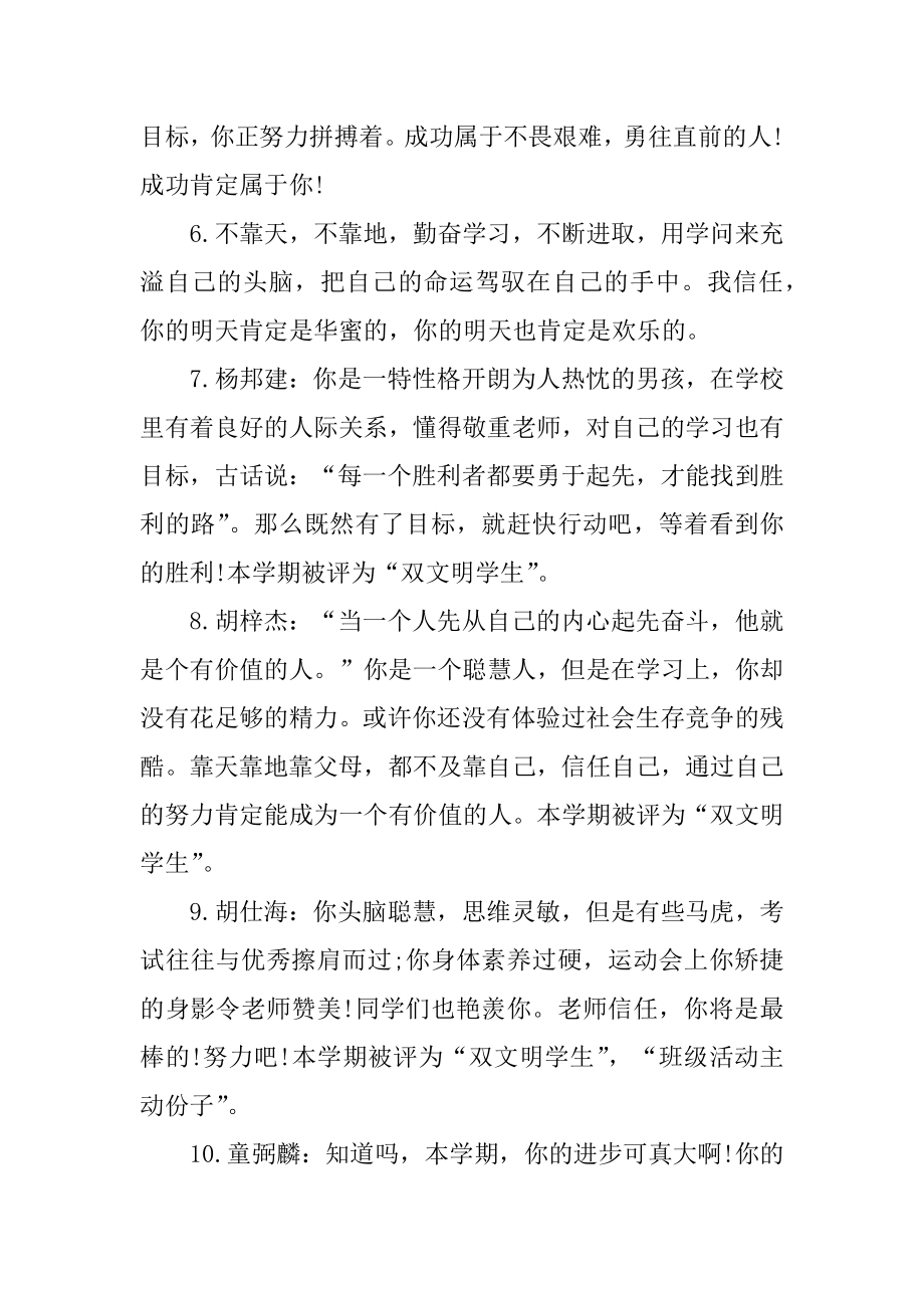 高一家长寒假评语范文.docx_第2页