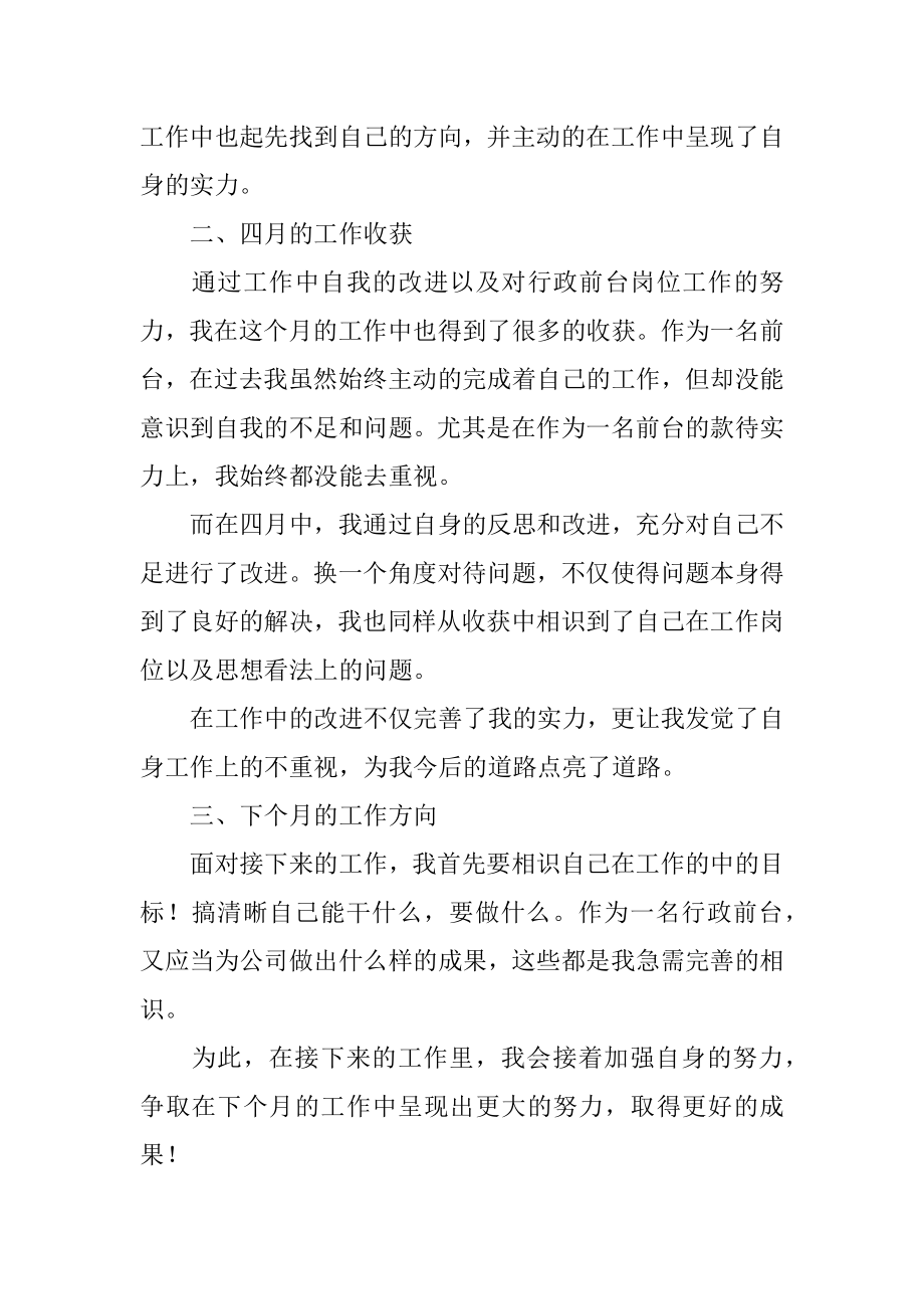 公司行政月工作总结汇编.docx_第2页