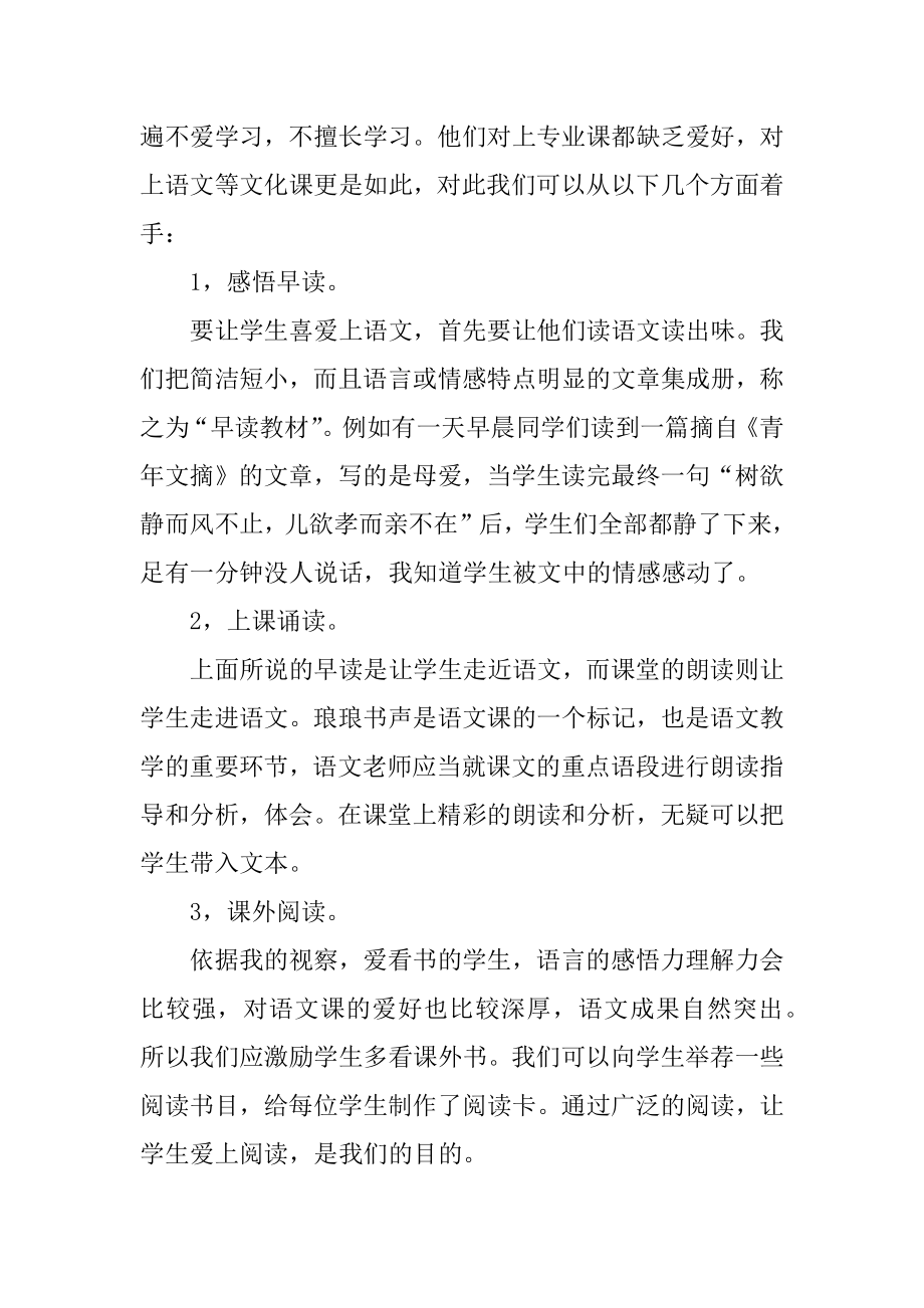 中职教学心得体会优质.docx_第2页