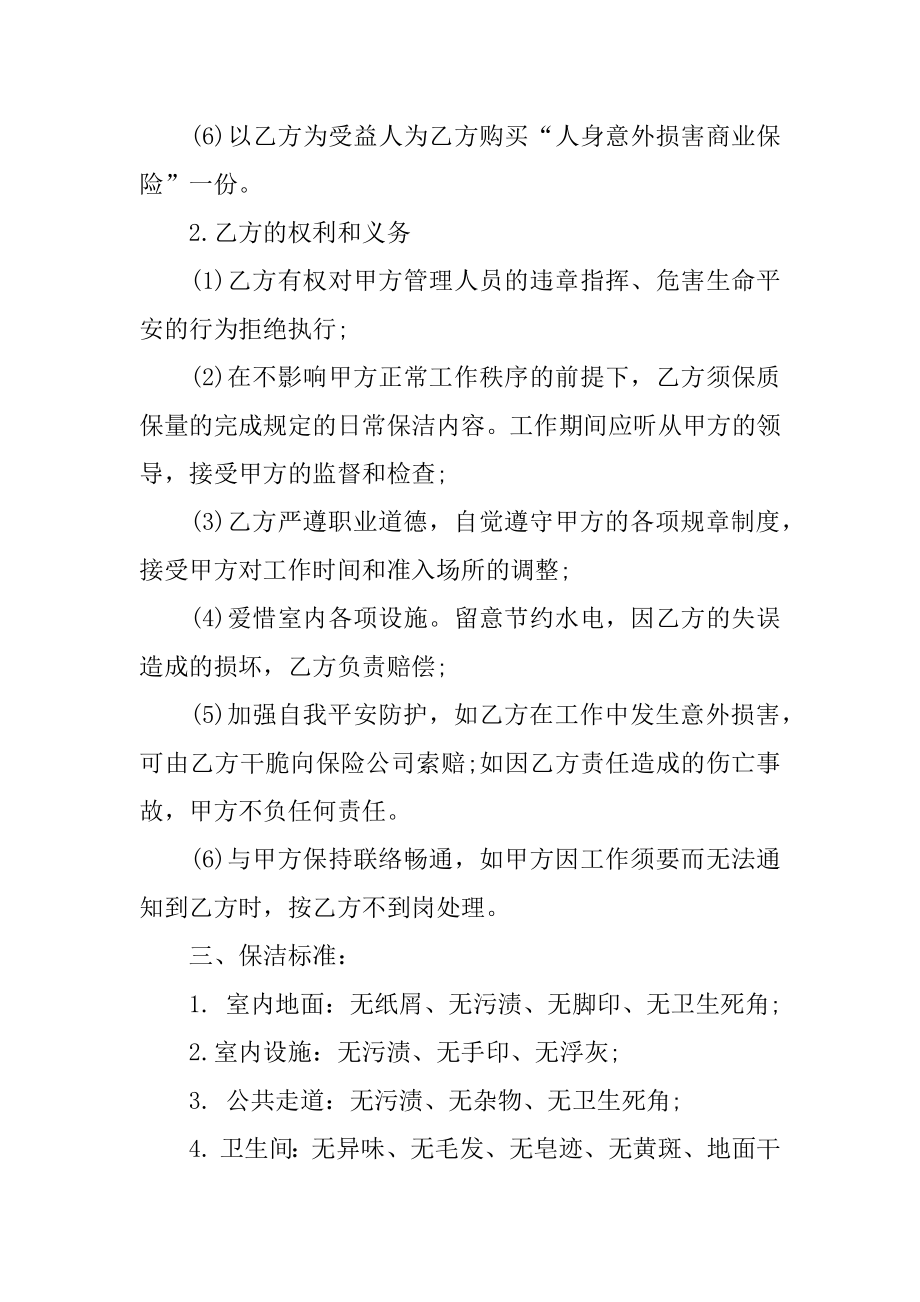 保洁用工劳动合同汇编.docx_第2页