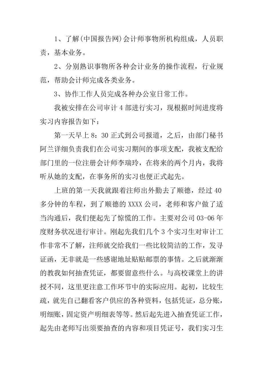 会计专业认识实习总结精编.docx_第2页