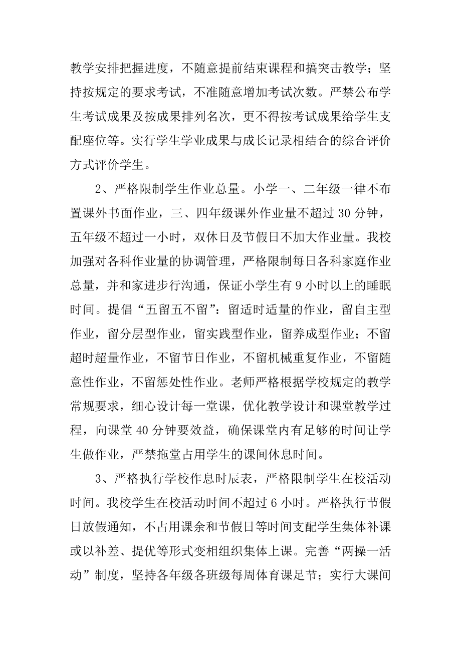 减负增效自查报告最新.docx_第2页