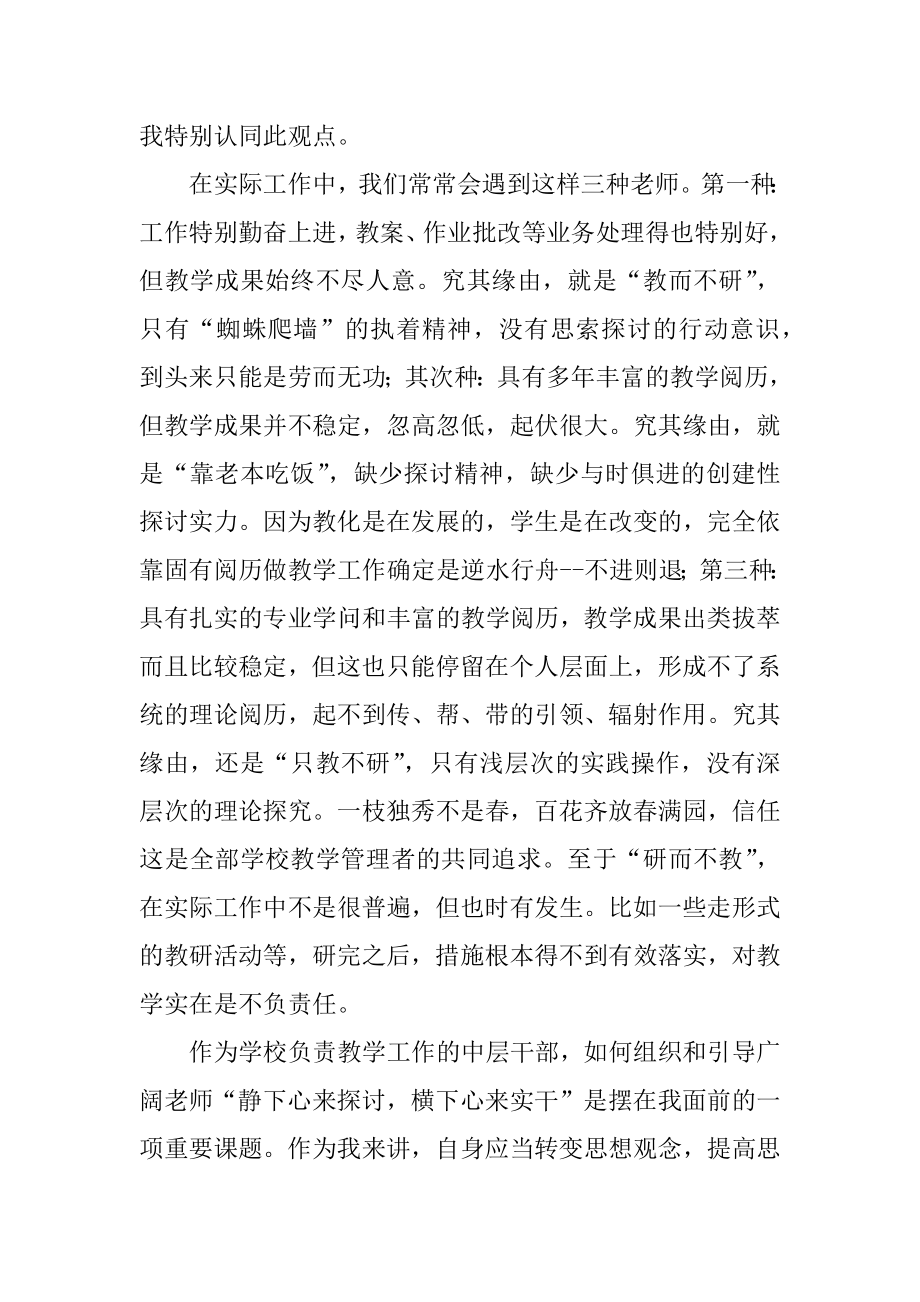 全县中小学中层干部岗位培训心得体会汇编.docx_第2页