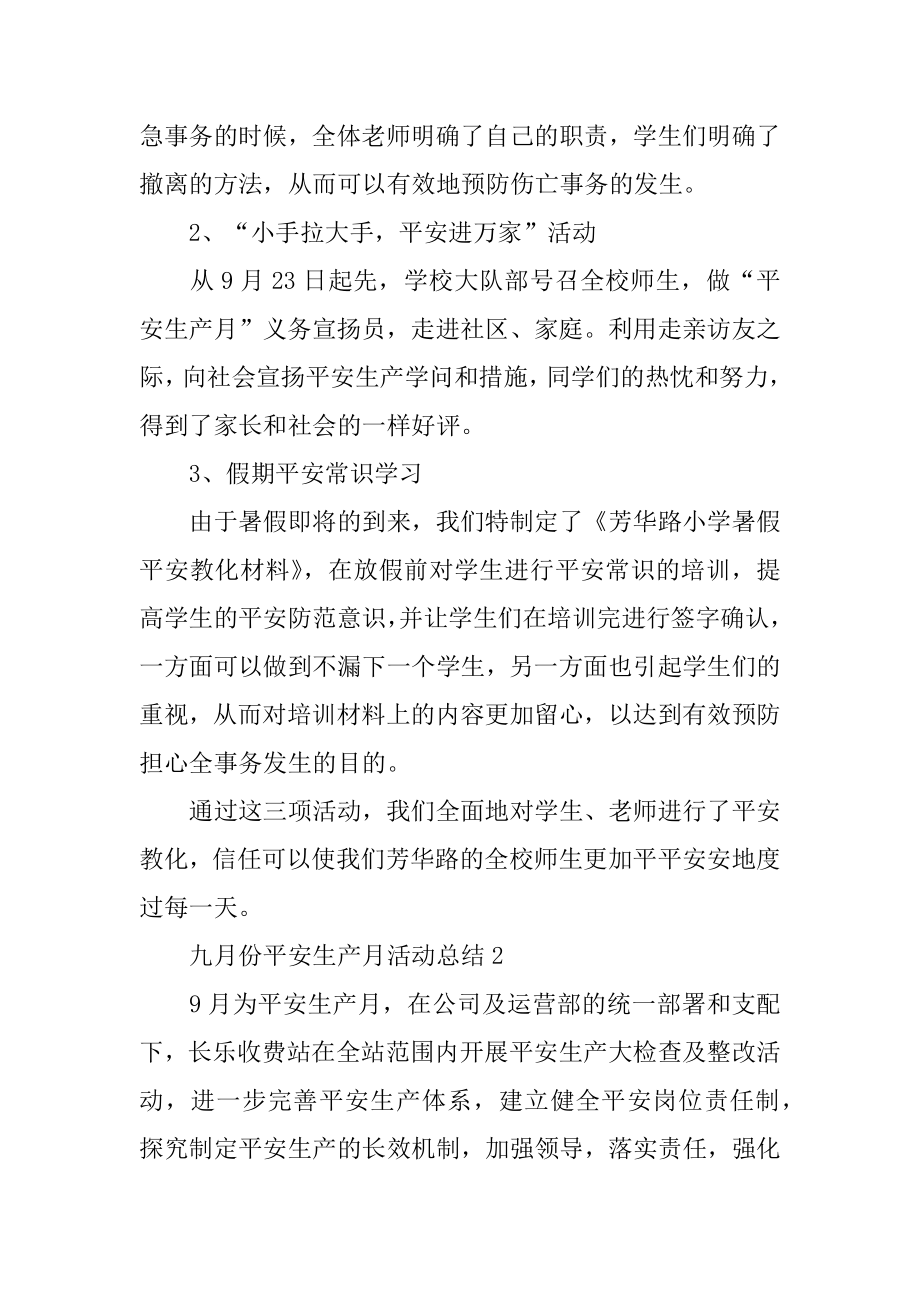 九月份安全生产月活动总结精品.docx_第2页