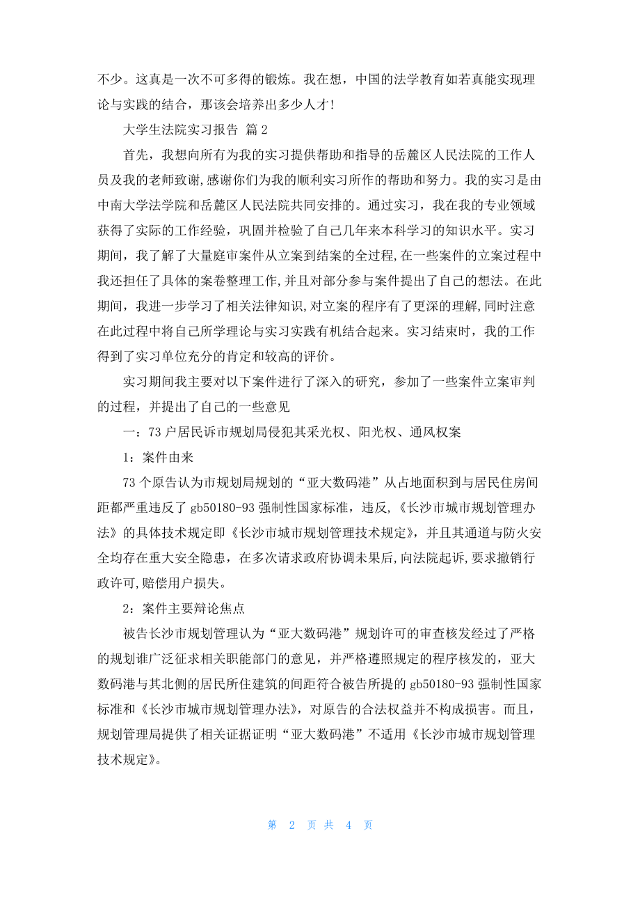 有关大学生法院实习报告三篇.pdf_第2页