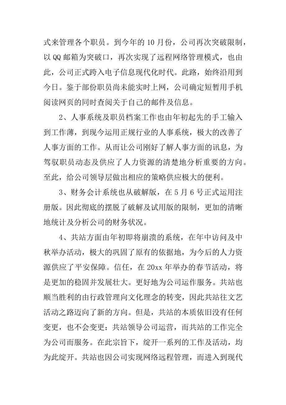 公司运营工作报告汇总.docx_第2页