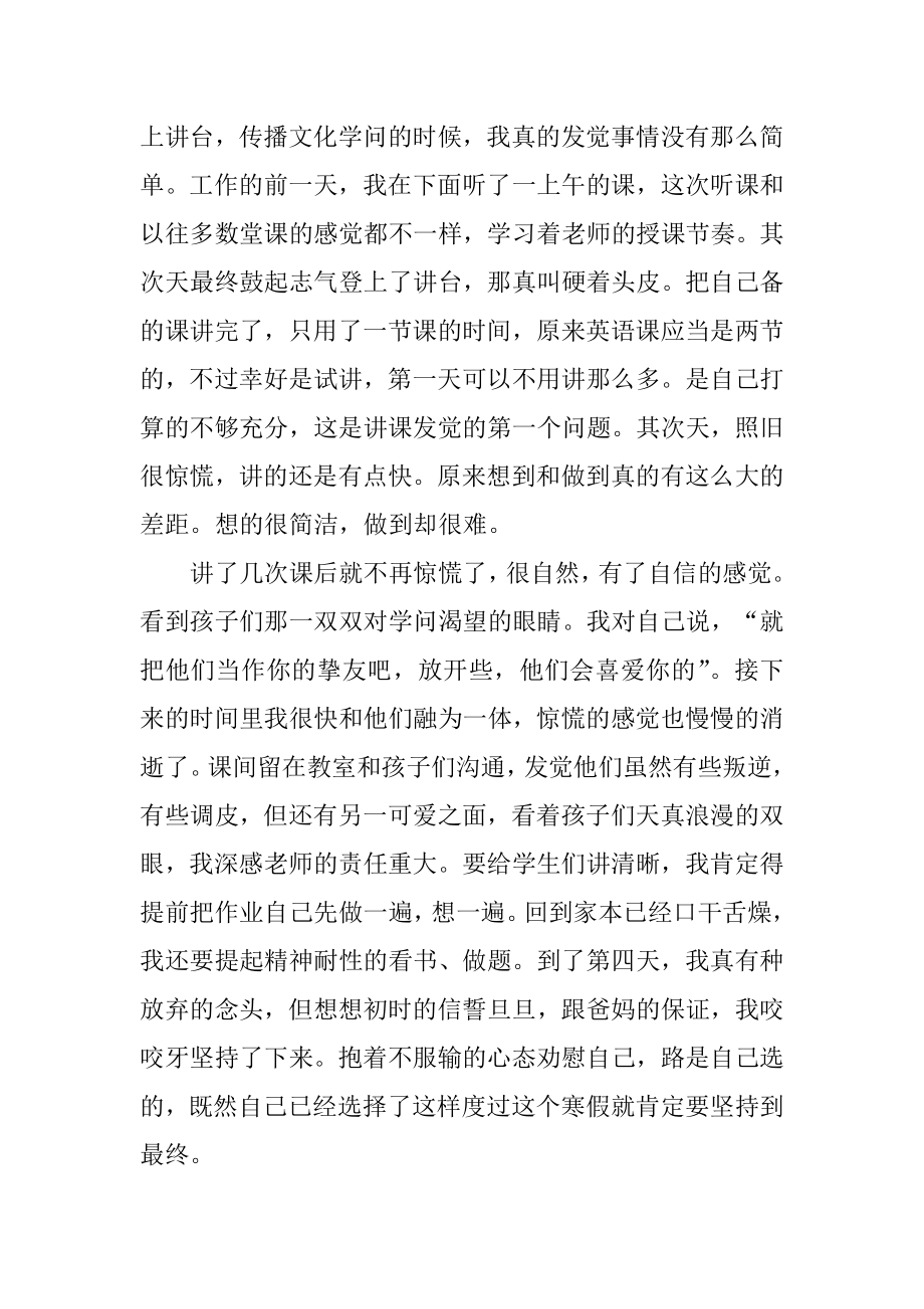 辅导班老师心得体会优质.docx_第2页