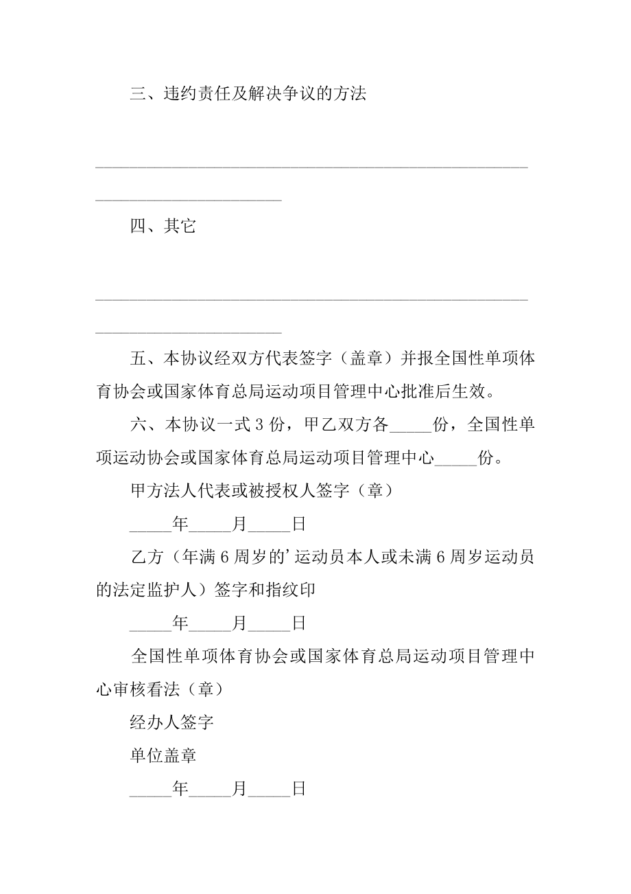 全国运动员代表资格协议书范例.docx_第2页