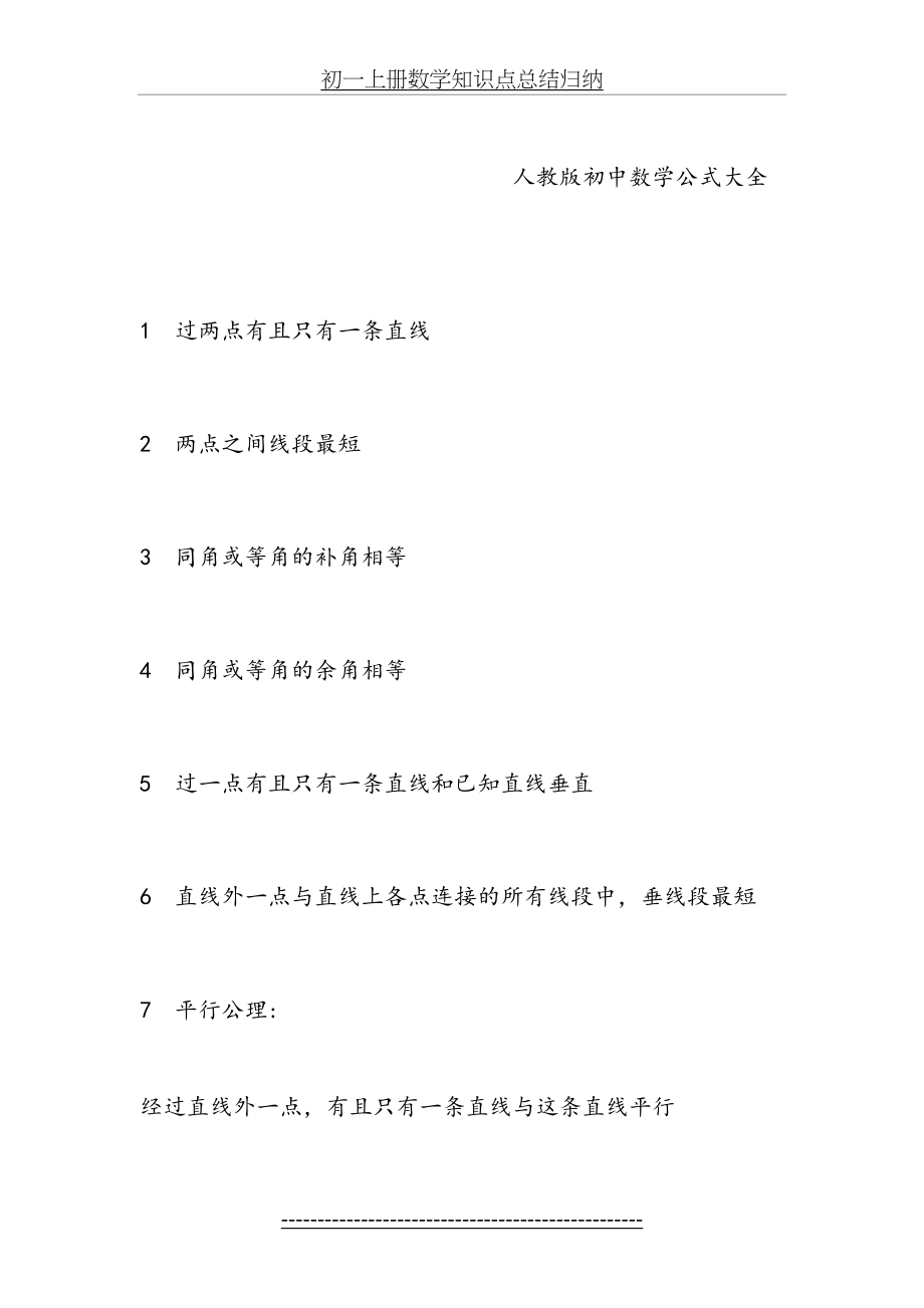 初一上册数学知识点总结归纳.doc_第2页