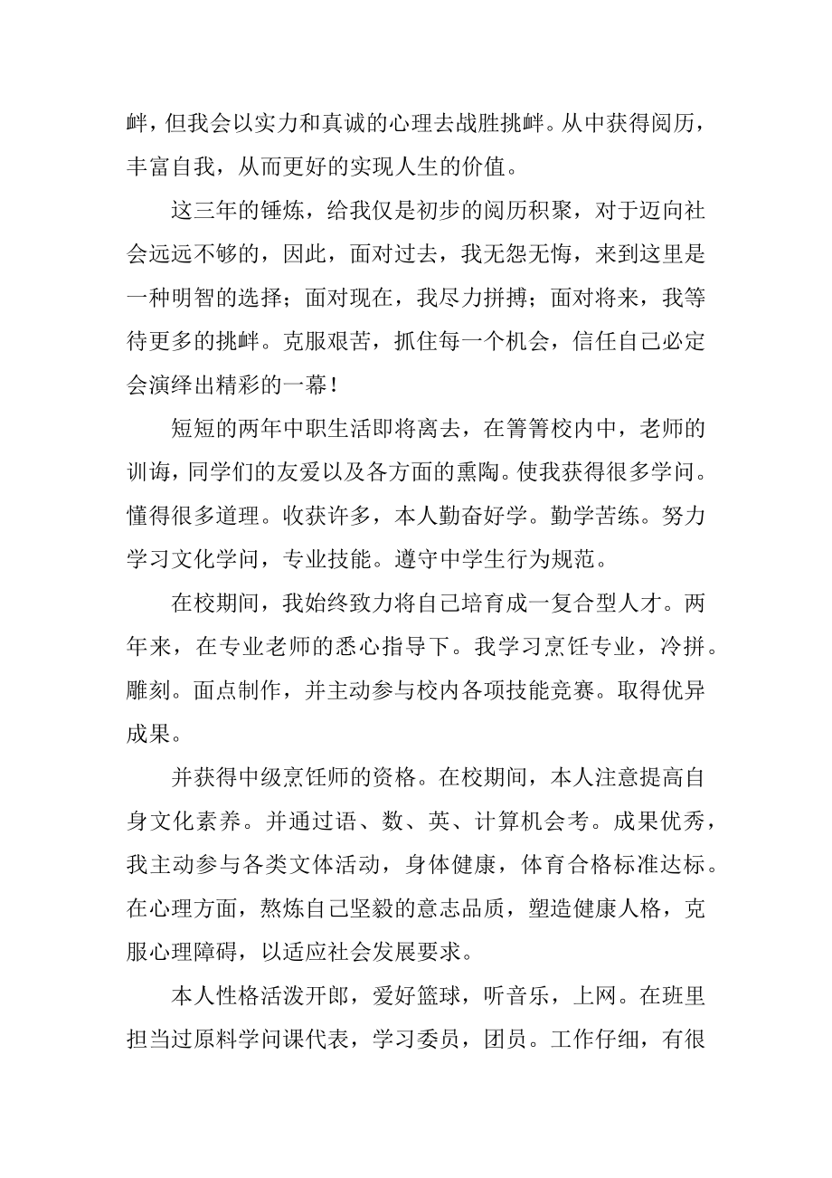 中职生学年自我总结例文.docx_第2页