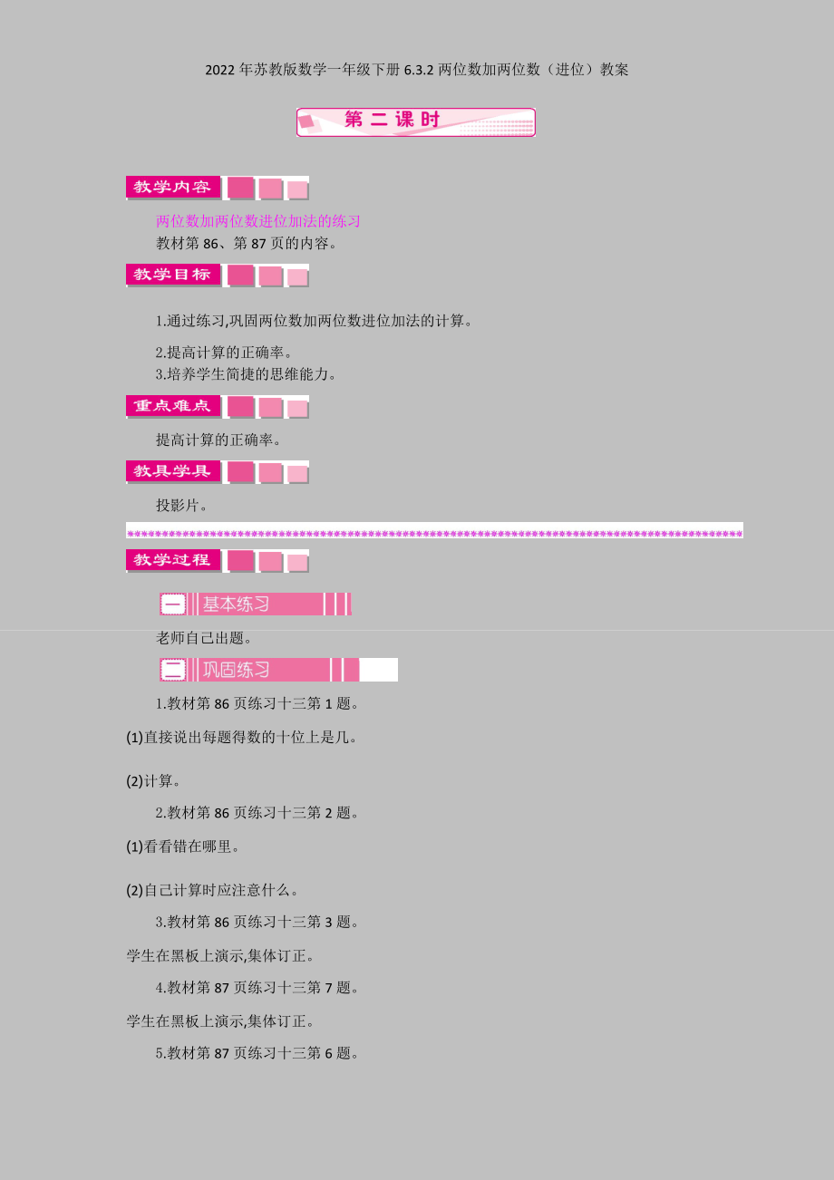 2022年苏教版数学一年级下册632两位数加两位数(进位)教案.docx_第1页