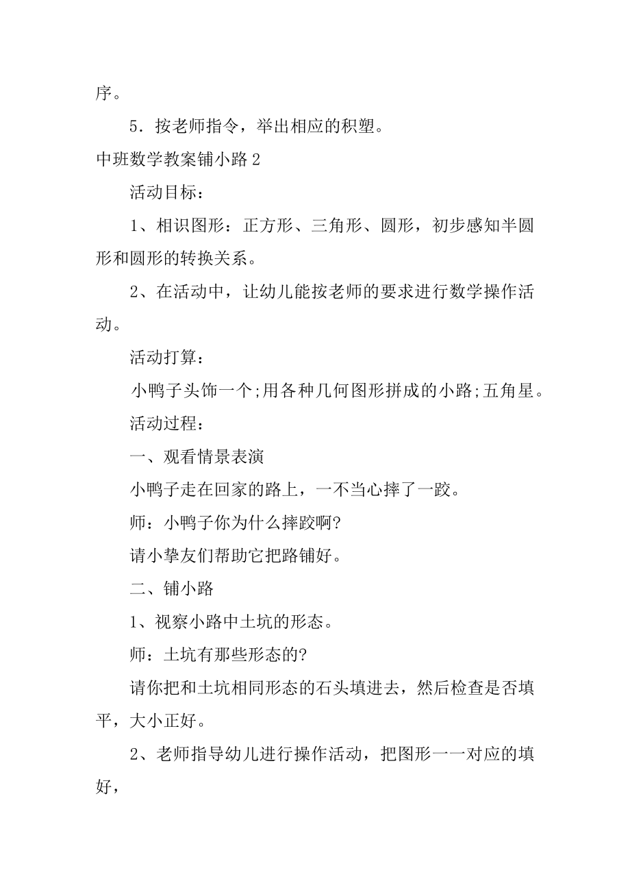 中班数学教案铺小路优质.docx_第2页