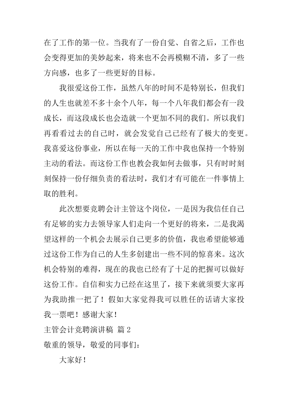 主管会计竞聘演讲稿范本.docx_第2页