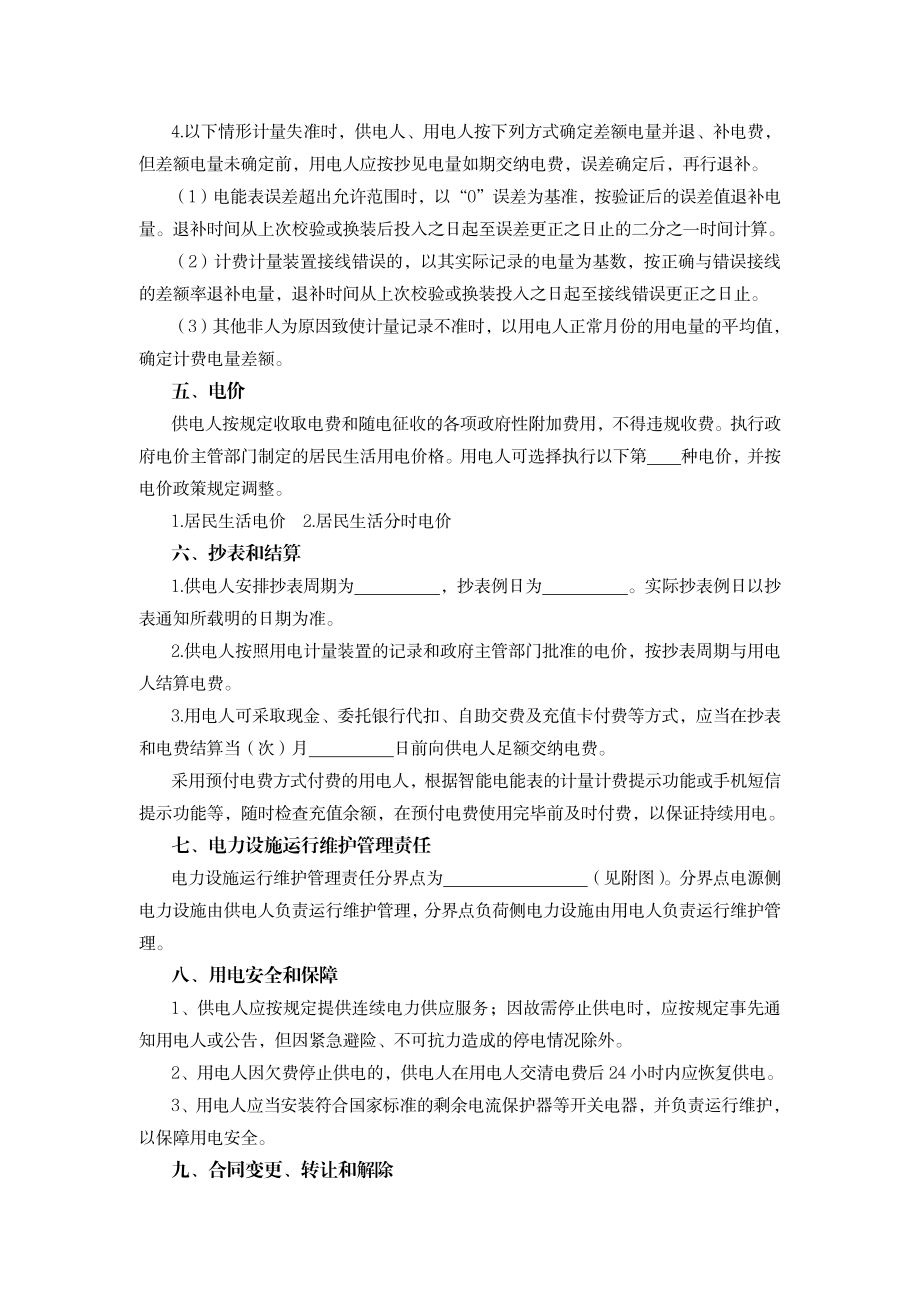 安徽省居民供用电合同（示范文本）.pdf_第2页