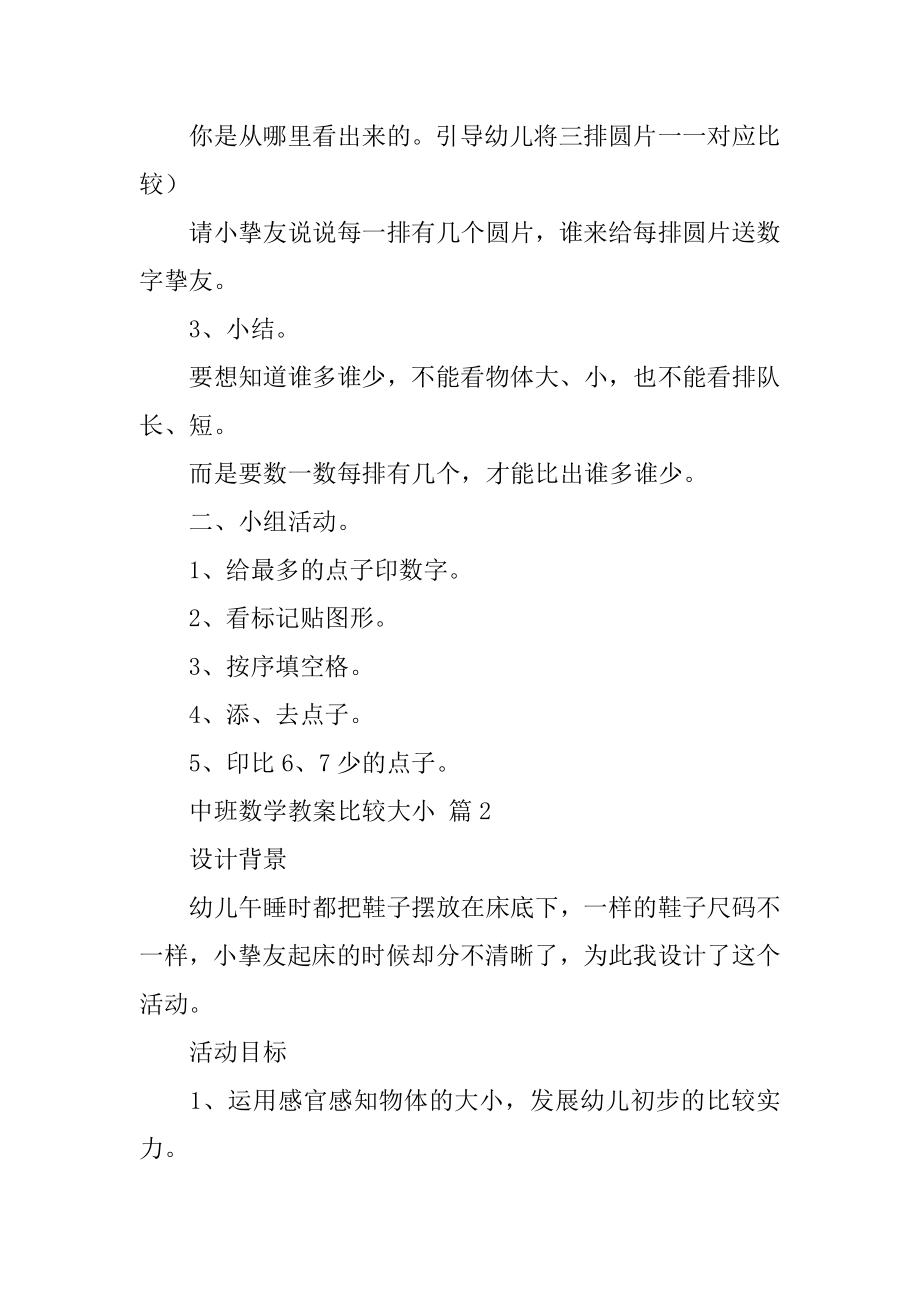 中班数学教案比较大小精品.docx_第2页