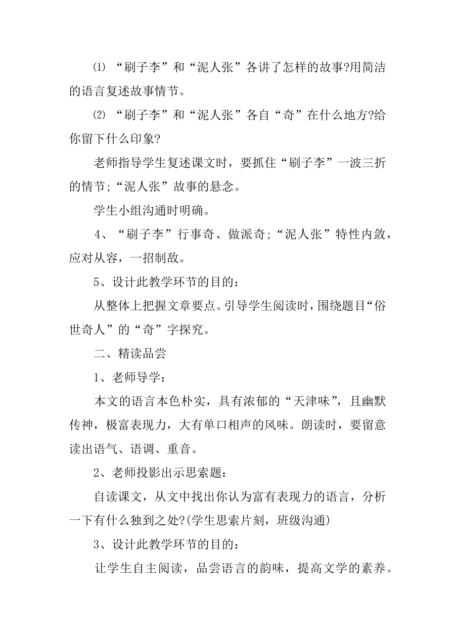 俗世奇人教学设计汇总.docx_第2页