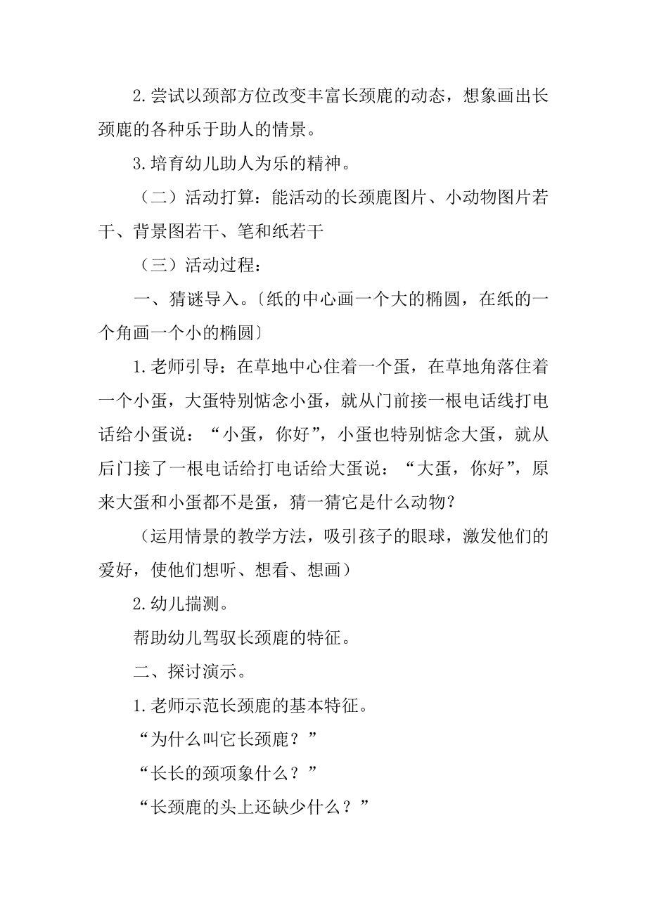 中班美术长颈鹿教案汇总.docx_第2页