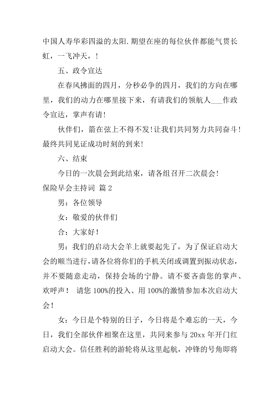 保险早会主持词范本.docx_第2页