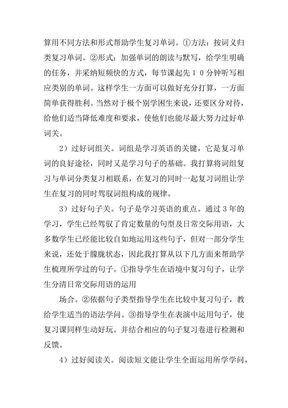 六年级英语上册教学计划精编.docx_第2页