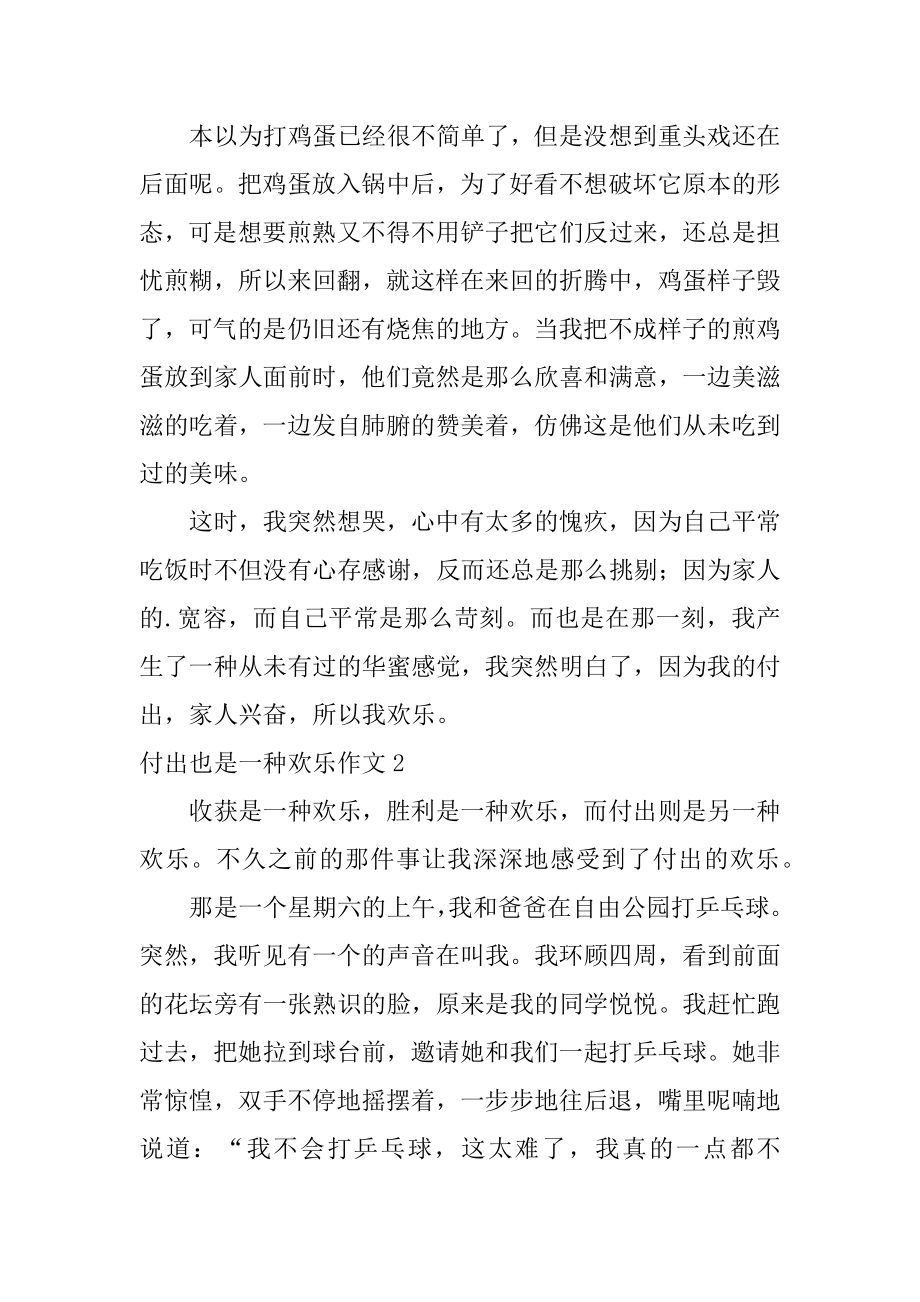 付出也是一种快乐作文汇总.docx_第2页