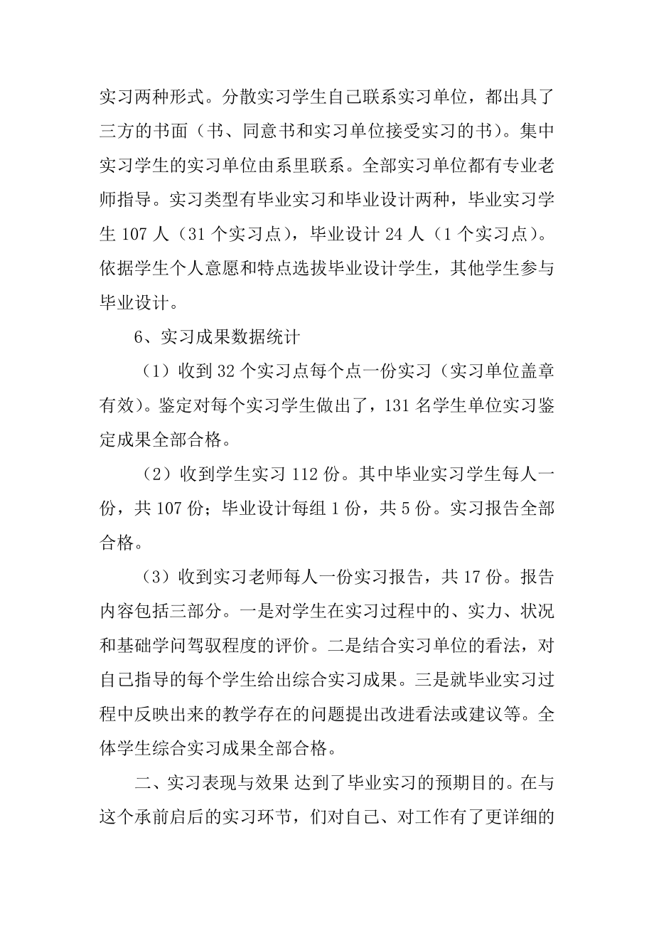 优秀市场营销专业毕业实习总结范例.docx_第2页