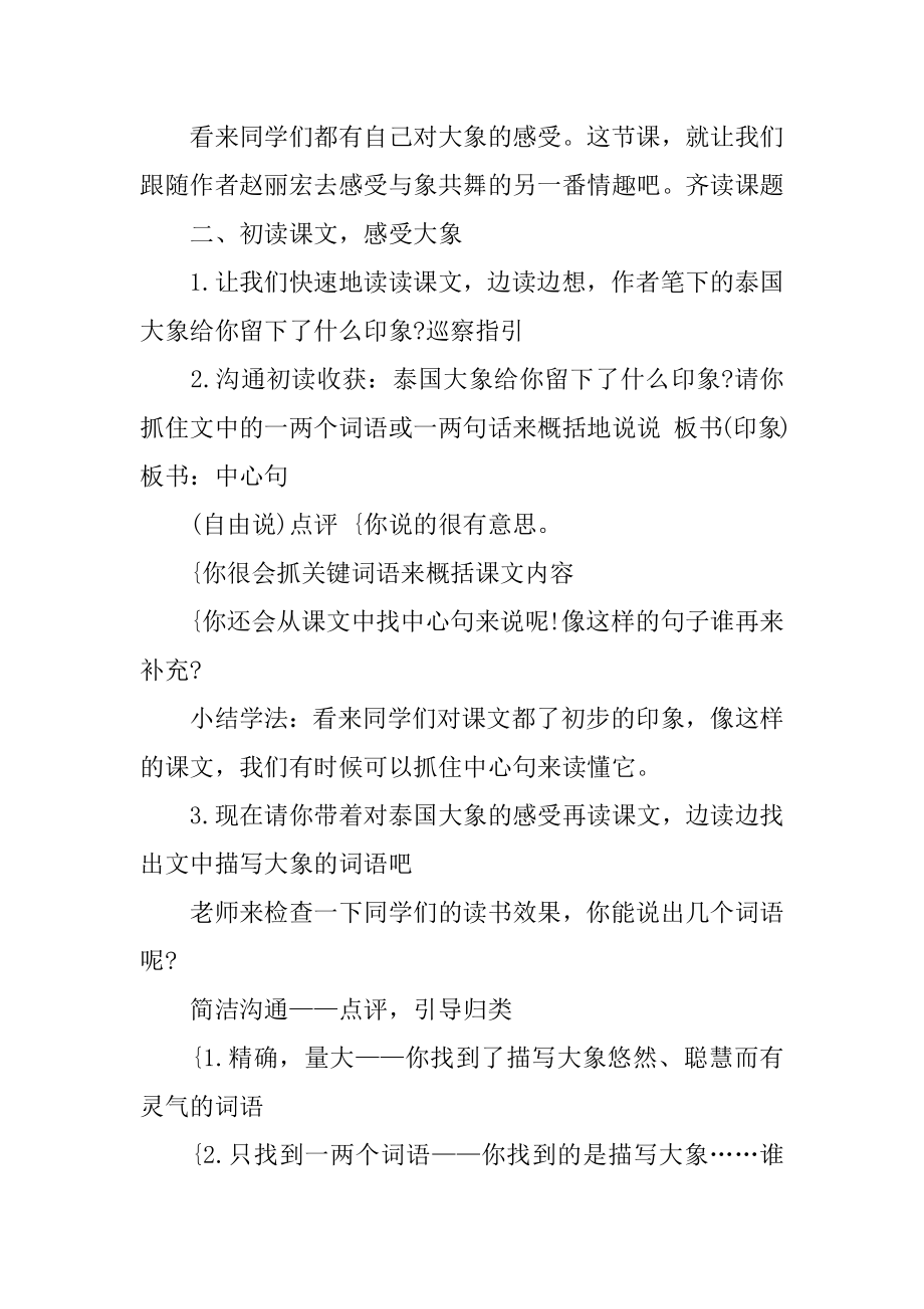 五年级语文教案《与象共舞》范文.docx_第2页