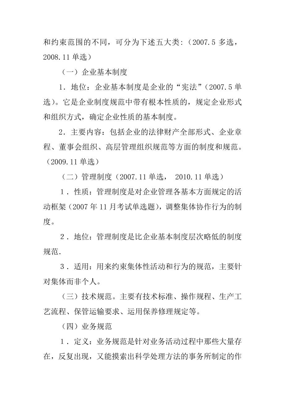 企业管理知识点优质.docx_第2页