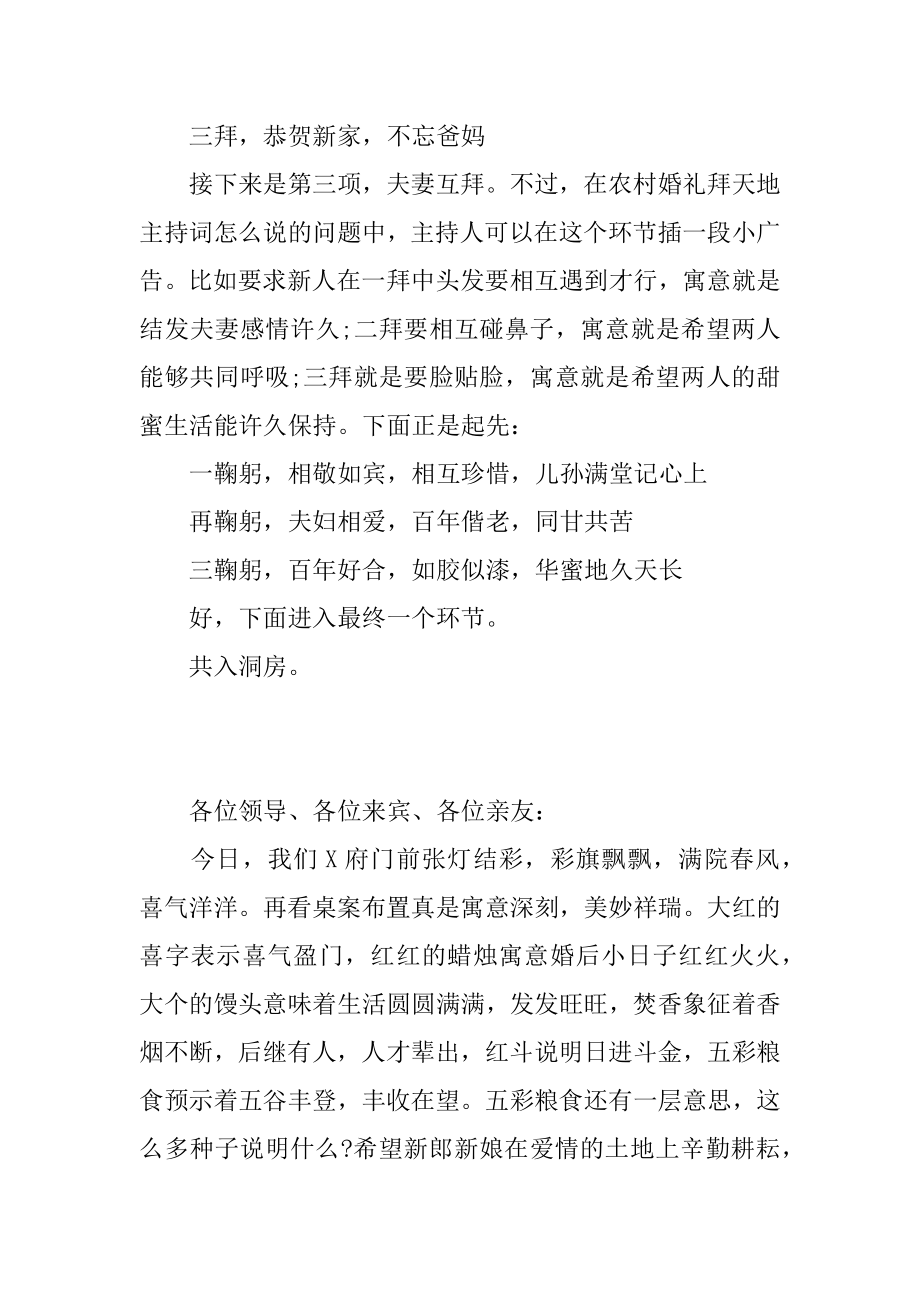 农村结婚拜堂主持词汇总.docx_第2页