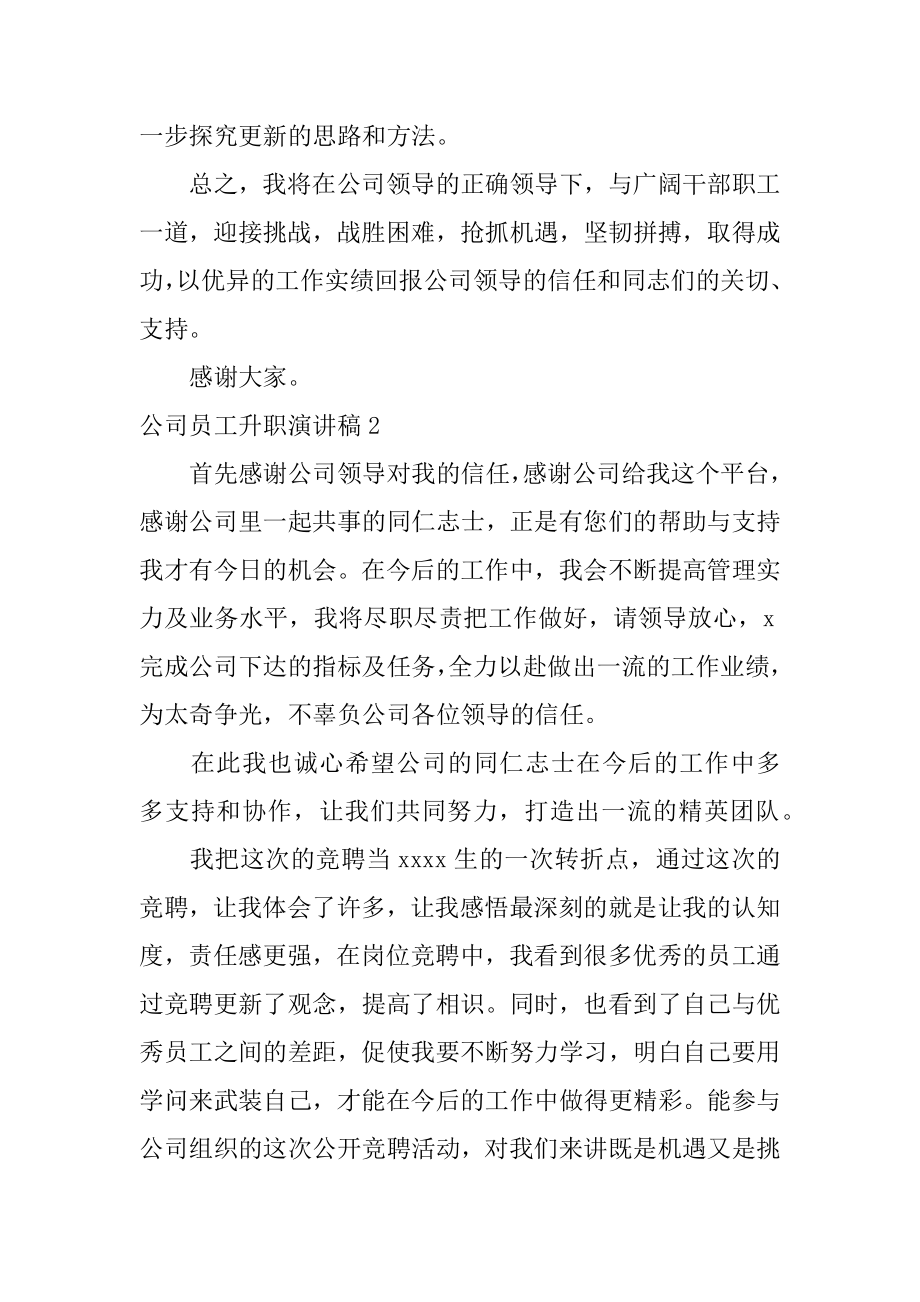 公司员工升职演讲稿范本.docx_第2页