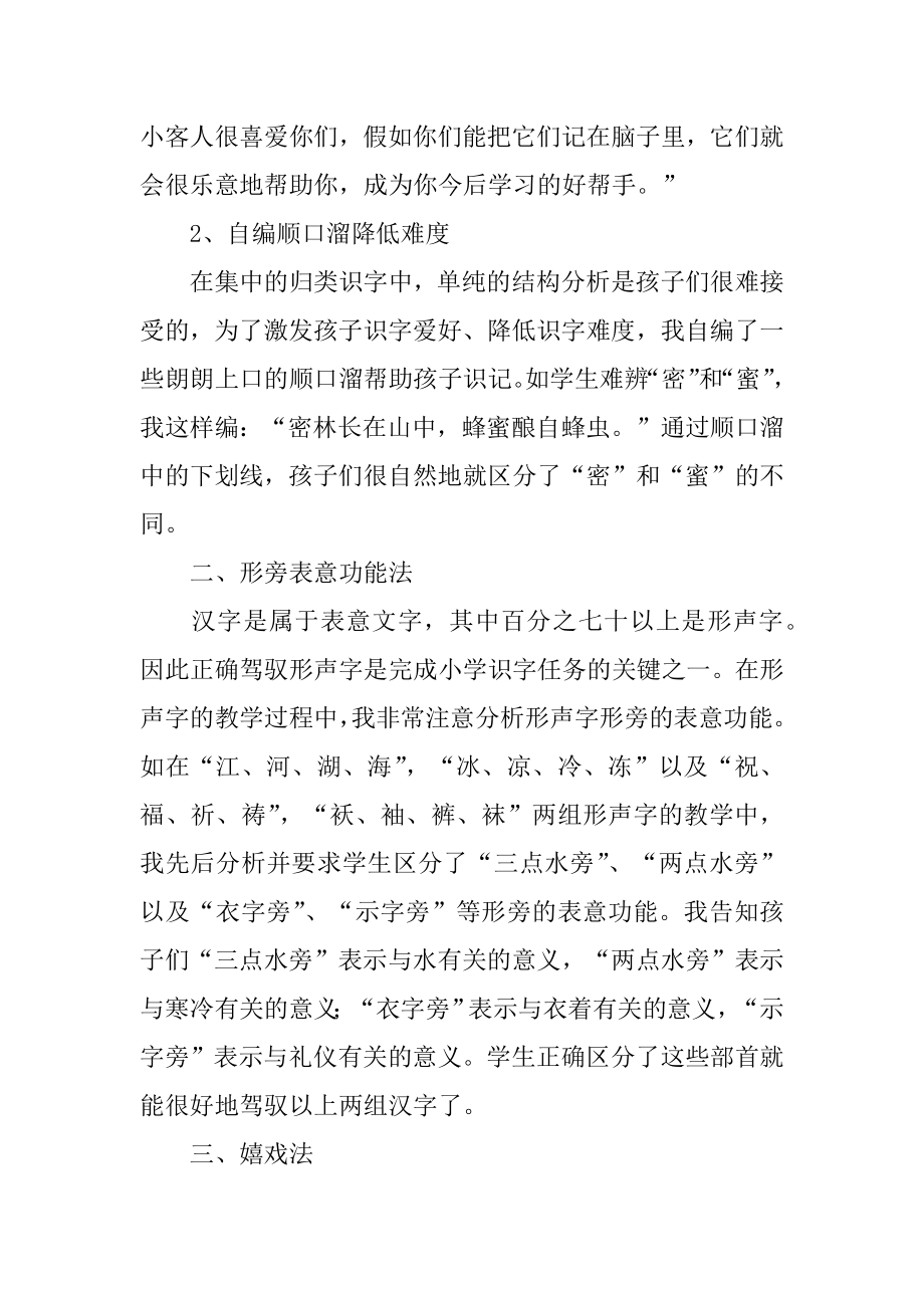 低年级识字教学反思最新.docx_第2页