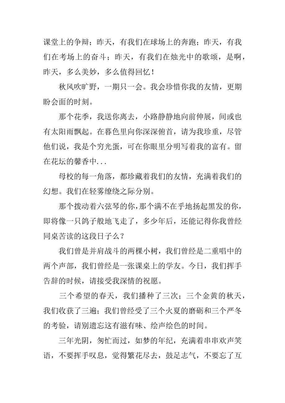 伤感的毕业留言优质.docx_第2页