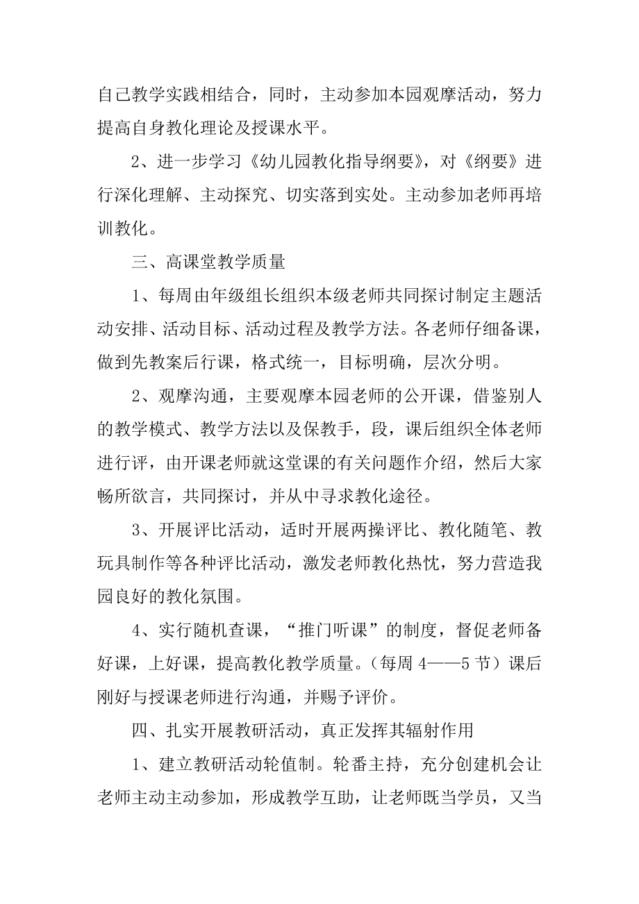 中班秋季开学工作计划精选.docx_第2页