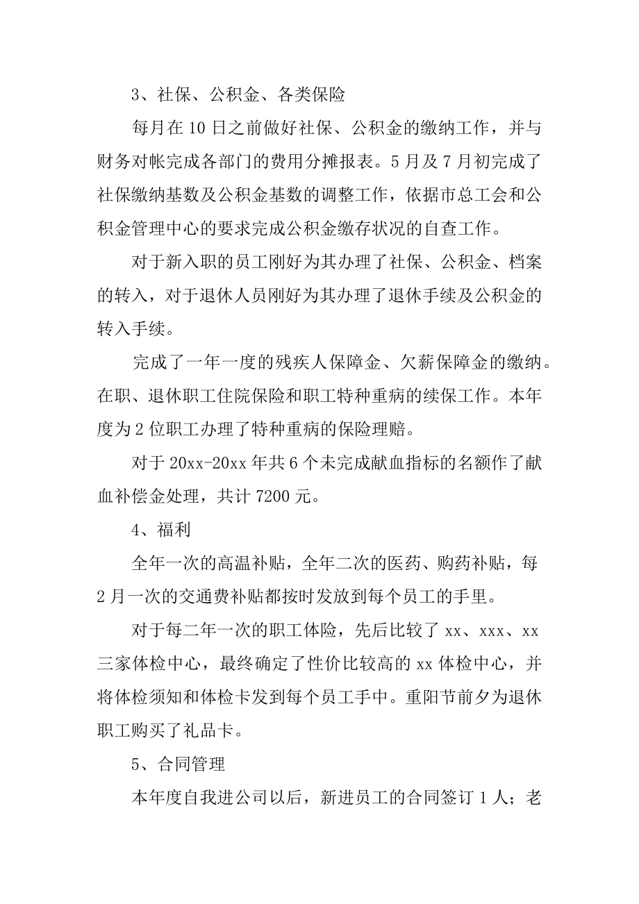 企业人事个人年终工作总结精编.docx_第2页