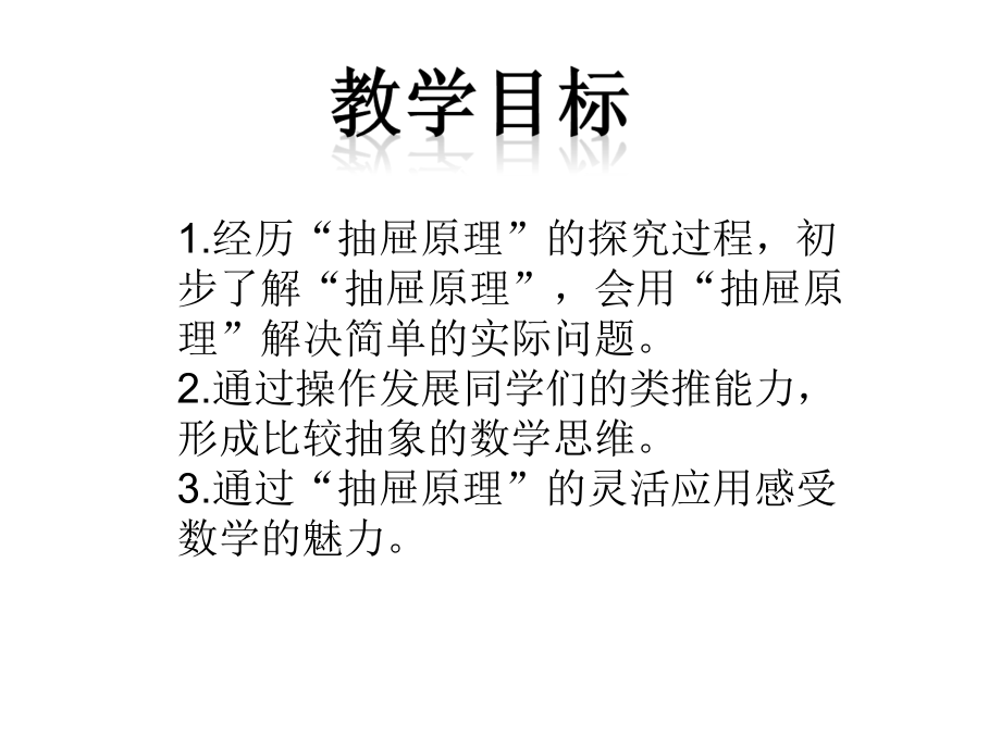 人教版六年级数学下册第五单元《数学广角(抽屉原理)》课件ppt.ppt_第2页