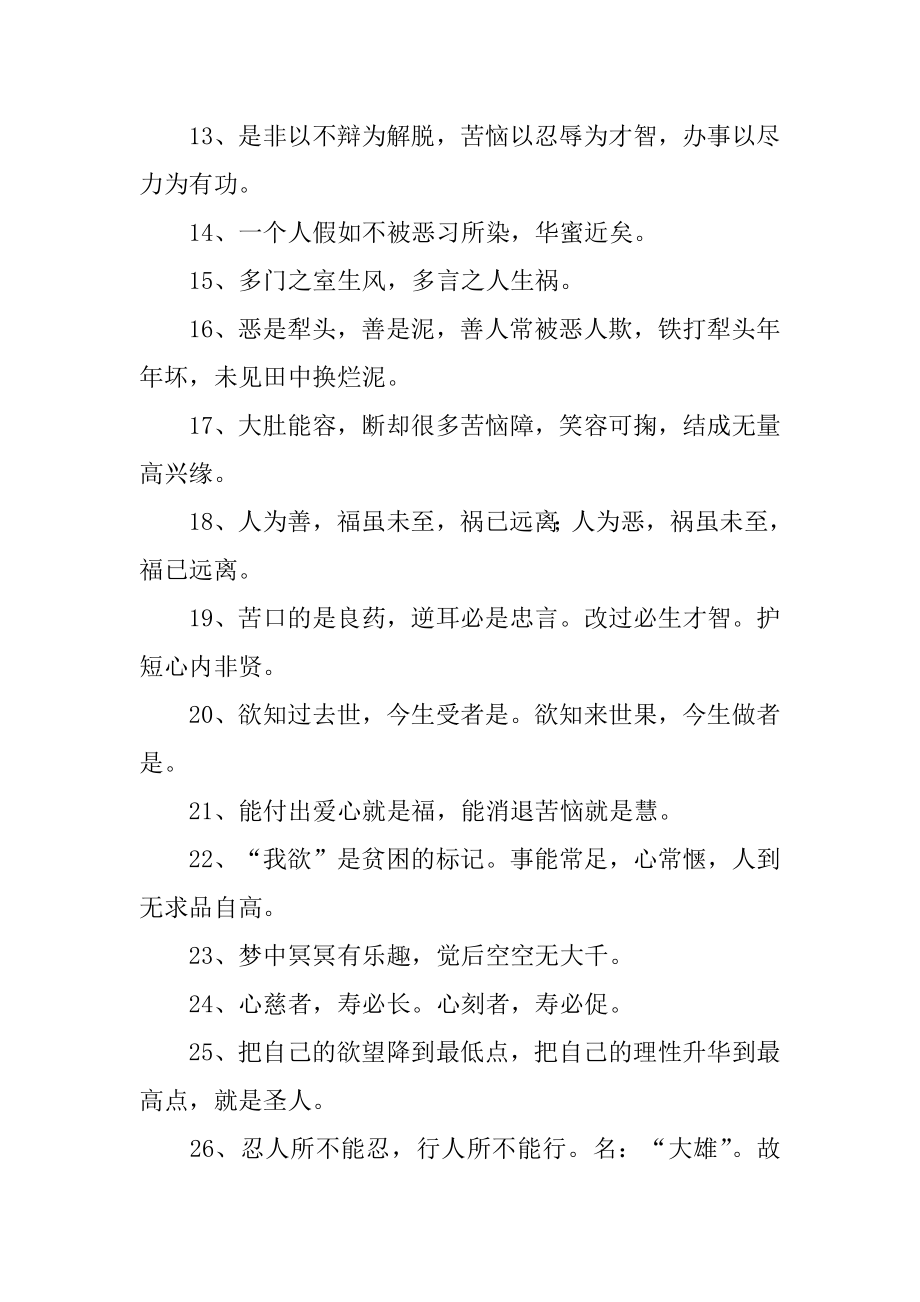 修身养性的名言例文.docx_第2页