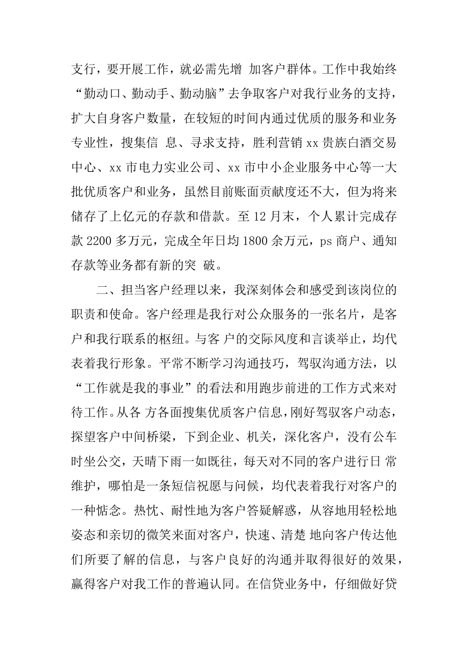 部门经理年终述职报告汇编.docx_第2页