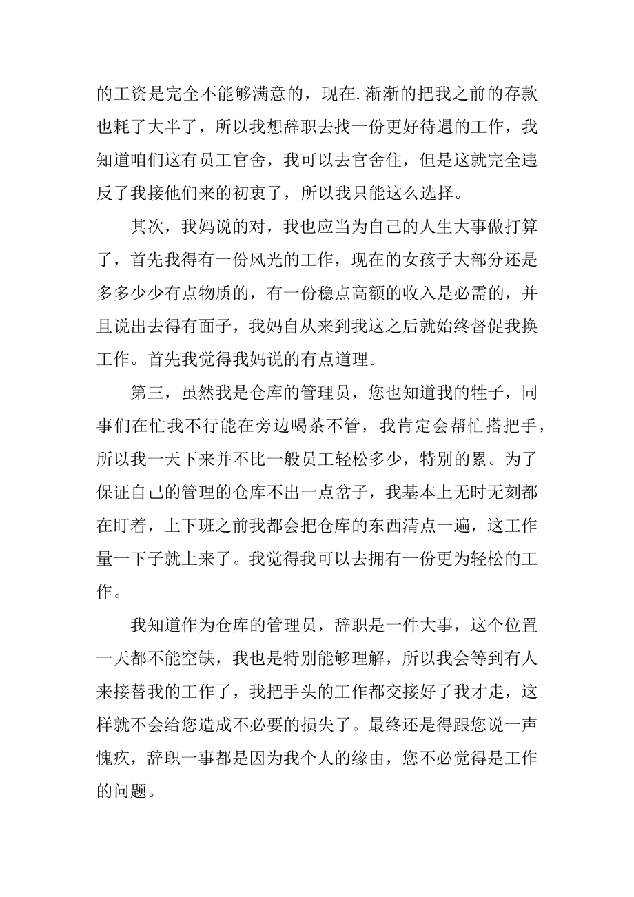 仓库辞职报告范例.docx_第2页