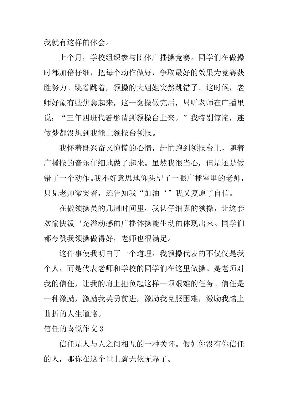 信任的喜悦作文精编.docx_第2页