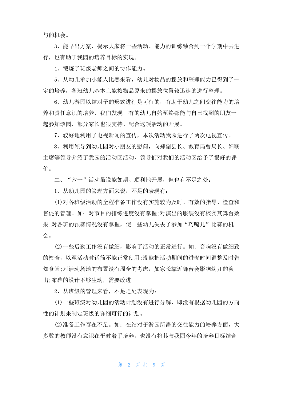 2022庆六一活动总结与反思六一亲子活动总结范文5篇.pdf_第2页